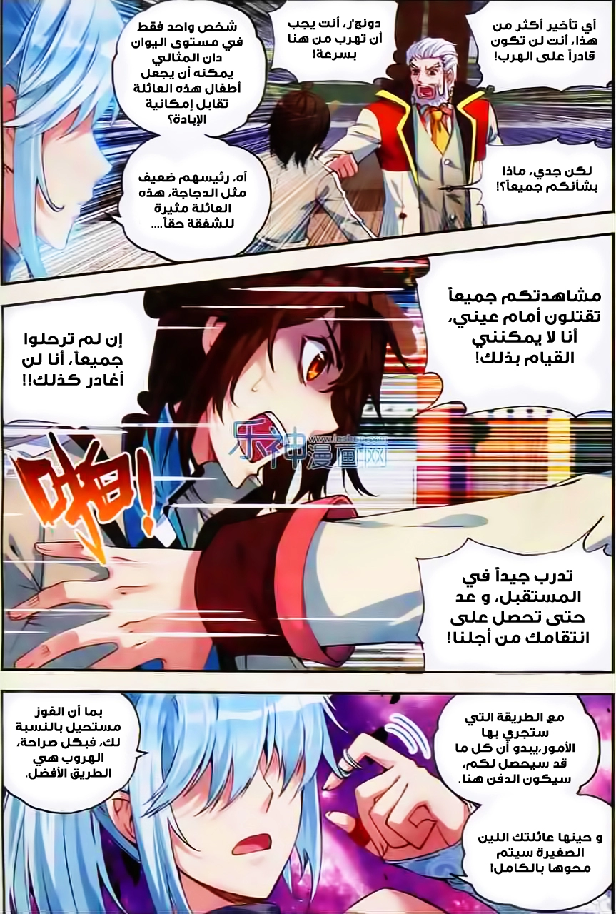 صفحة 15 — Wu Dong Qian Kun الفصل 29