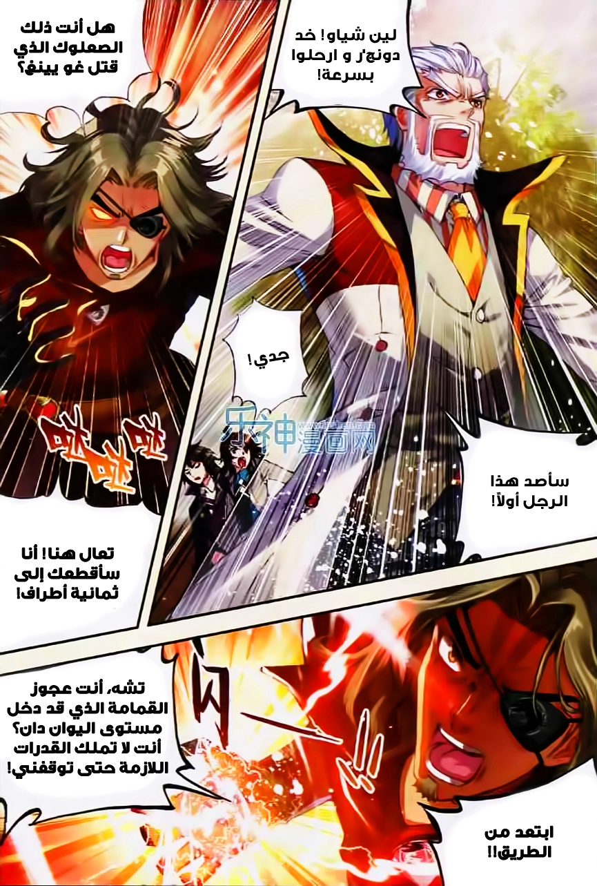 صفحة 16 — Wu Dong Qian Kun الفصل 29