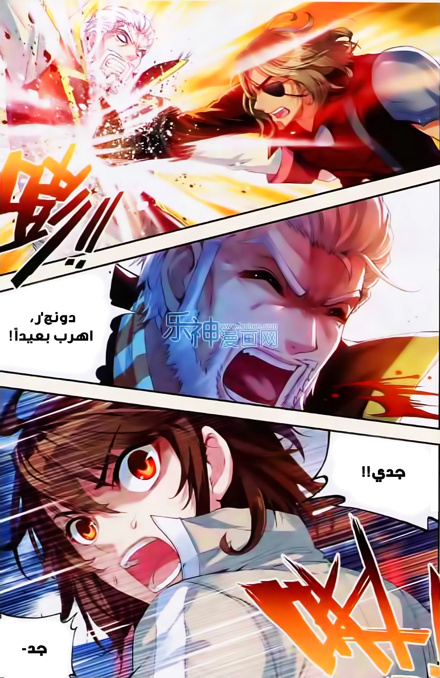 صفحة 17 — Wu Dong Qian Kun الفصل 29