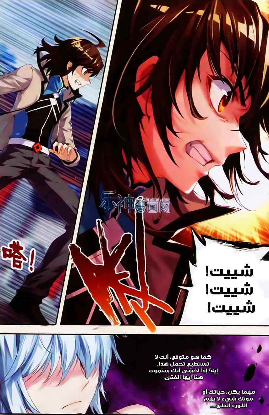 صفحة 18 — Wu Dong Qian Kun الفصل 29