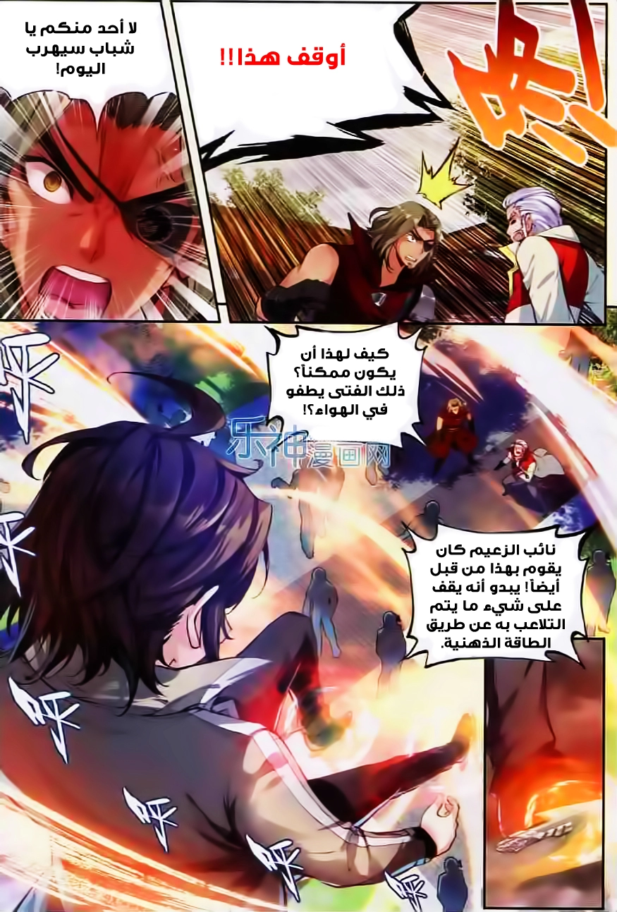 صفحة 19 — Wu Dong Qian Kun الفصل 29