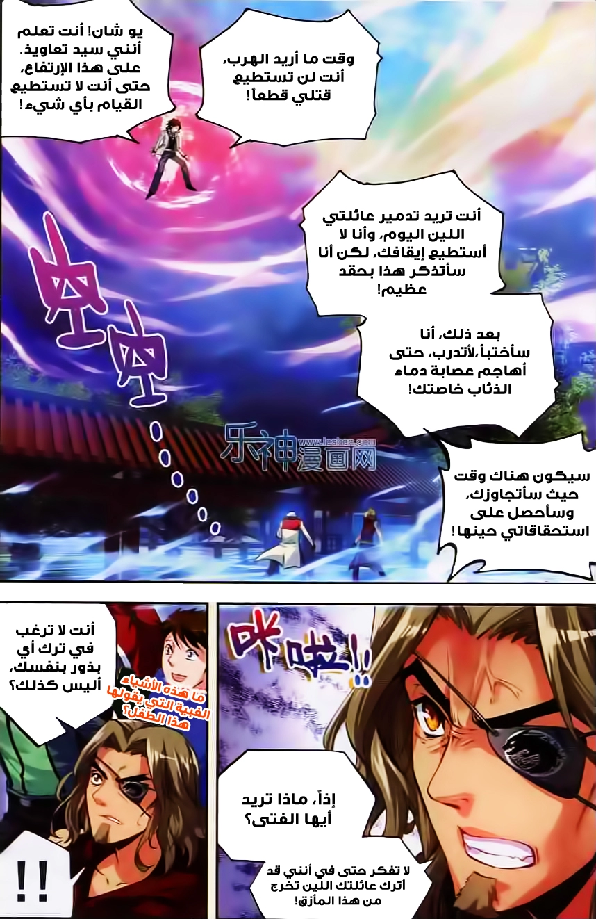 صفحة 20 — Wu Dong Qian Kun الفصل 29