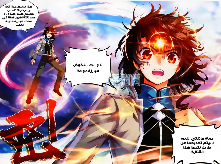 صفحة 21 — Wu Dong Qian Kun الفصل 29