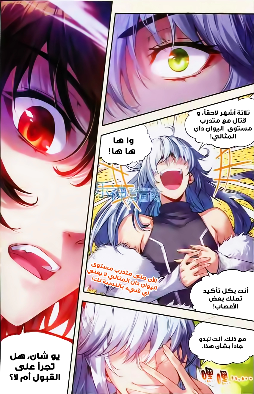 صفحة 22 — Wu Dong Qian Kun الفصل 29