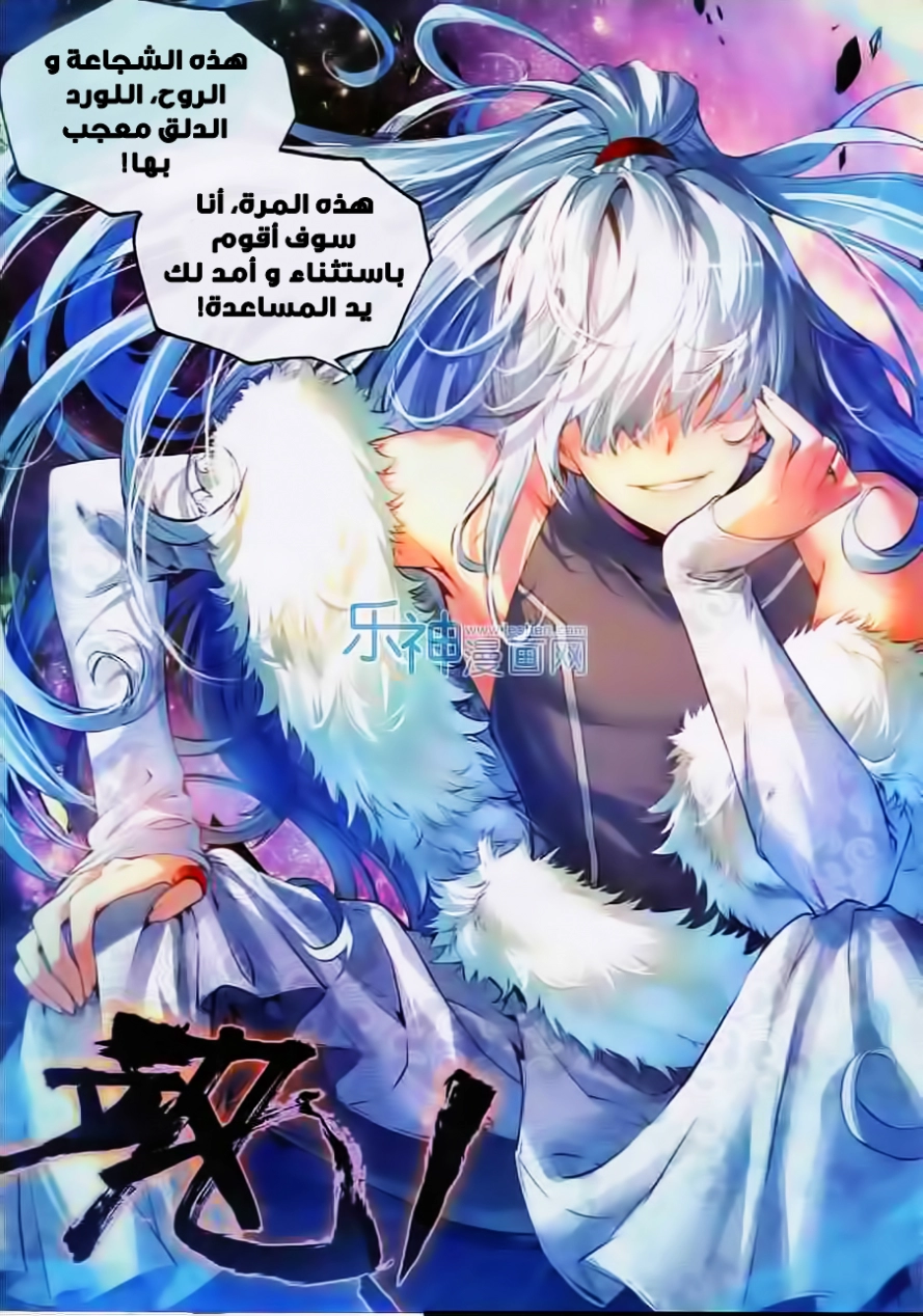 صفحة 23 — Wu Dong Qian Kun الفصل 29