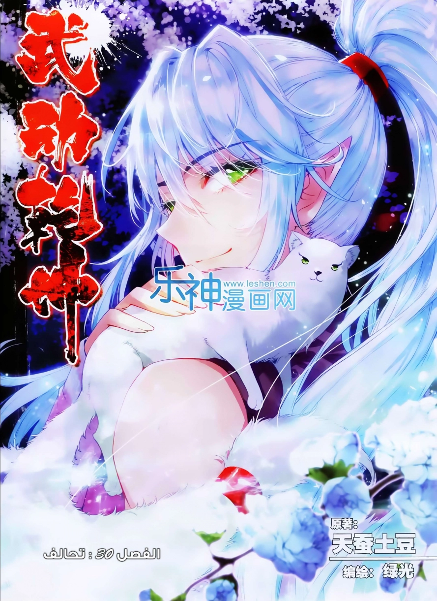 صفحة 1 — Wu Dong Qian Kun الفصل 30