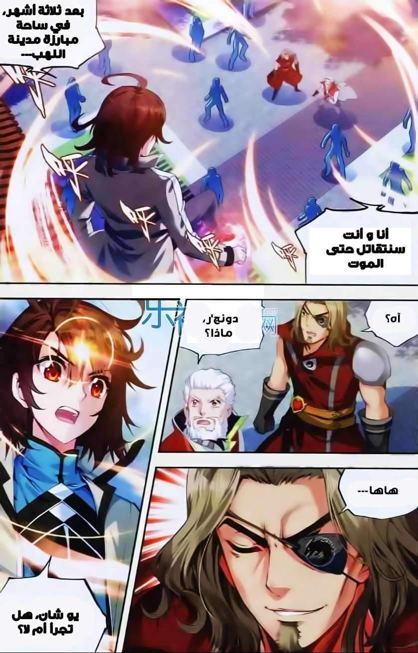 صفحة 3 — Wu Dong Qian Kun الفصل 30