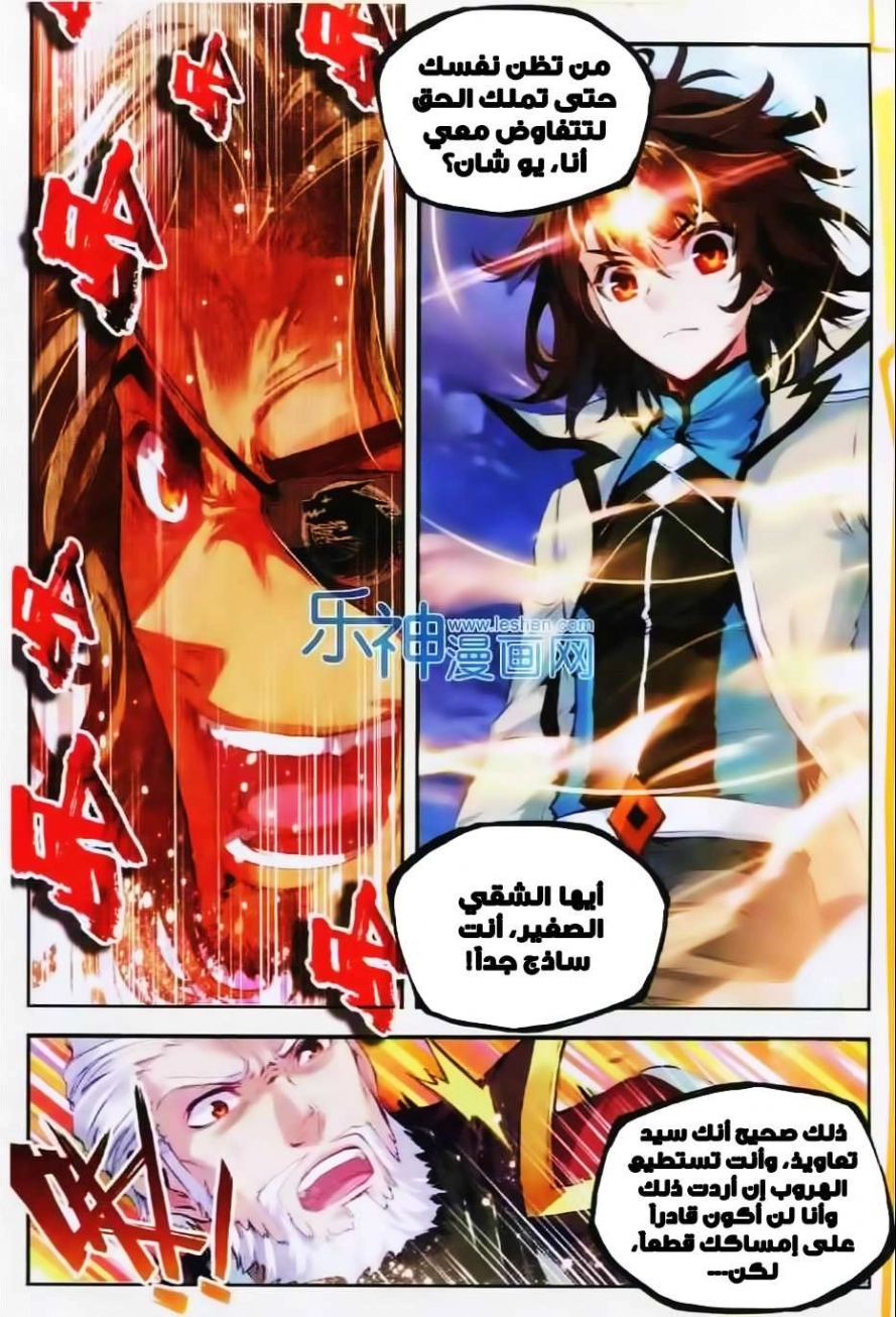 صفحة 4 — Wu Dong Qian Kun الفصل 30