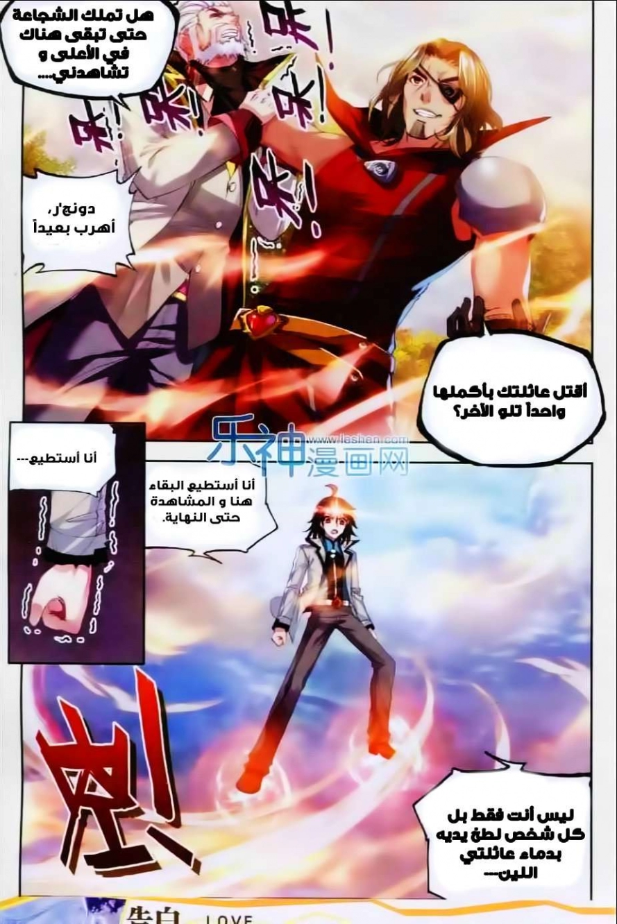 صفحة 5 — Wu Dong Qian Kun الفصل 30