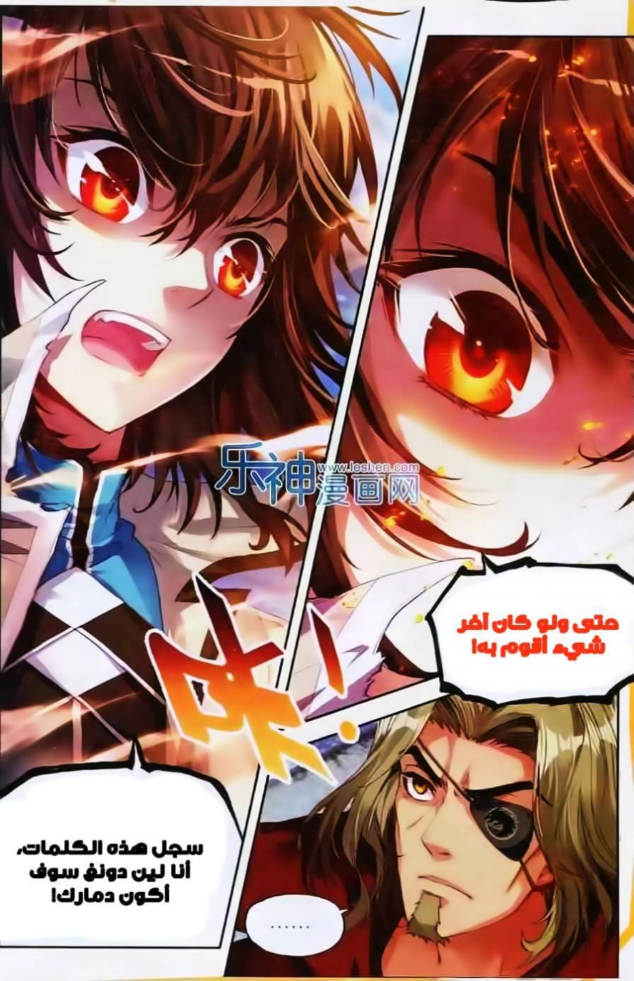 صفحة 6 — Wu Dong Qian Kun الفصل 30