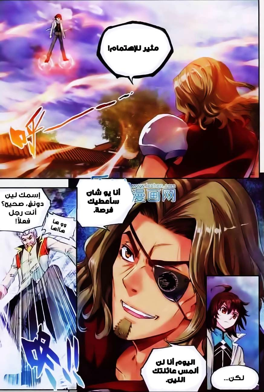 صفحة 7 — Wu Dong Qian Kun الفصل 30