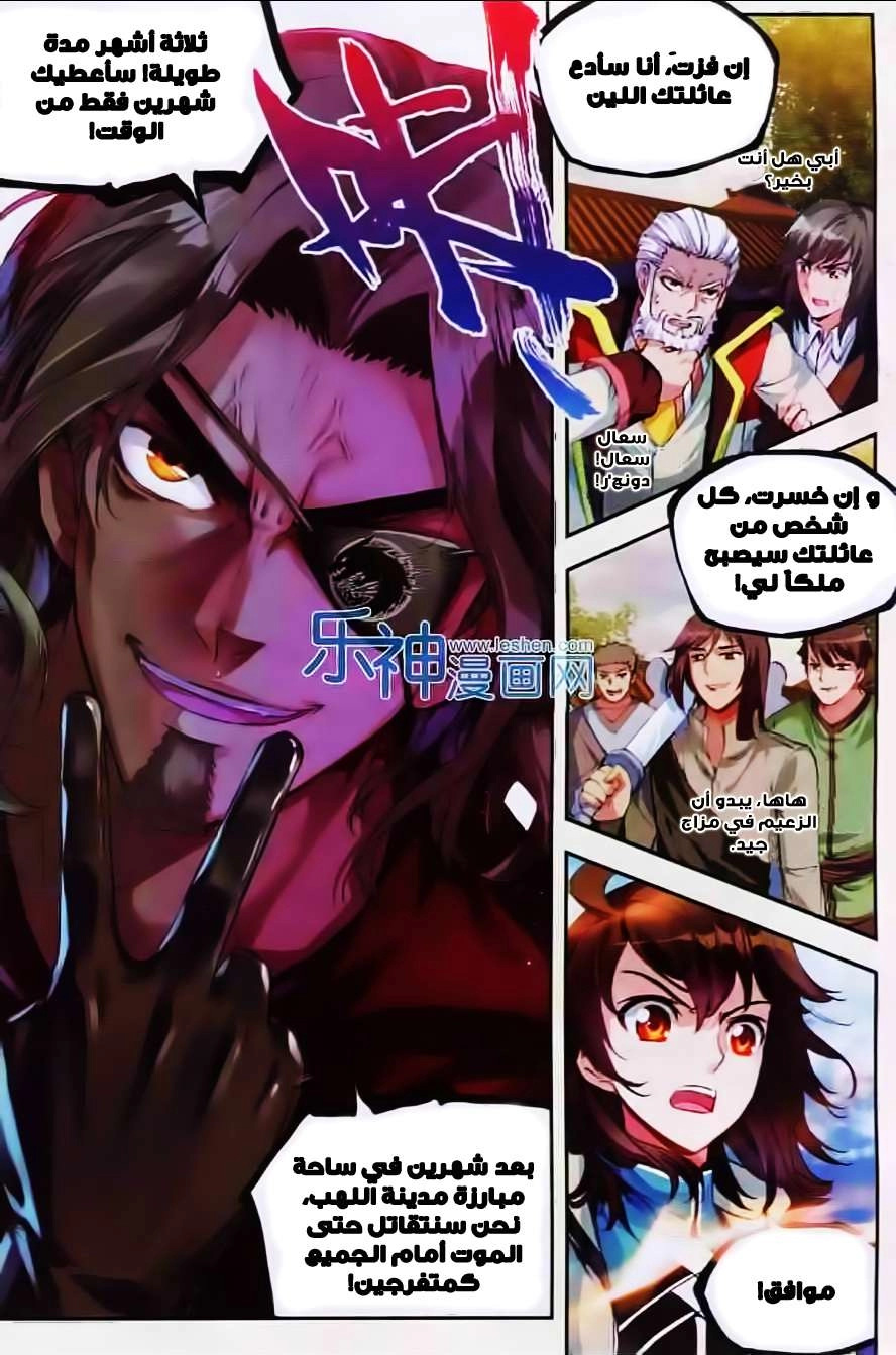 صفحة 8 — Wu Dong Qian Kun الفصل 30