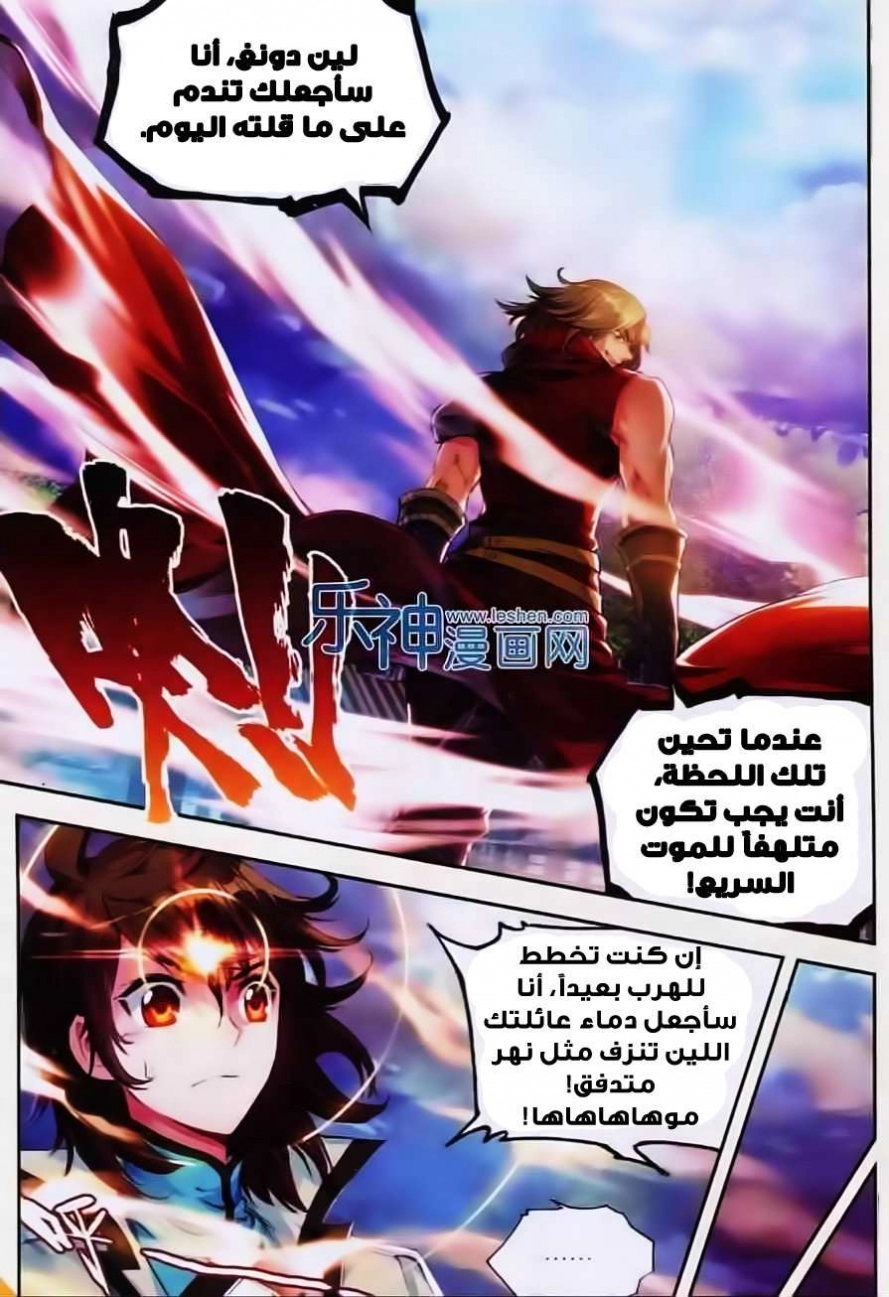 صفحة 9 — Wu Dong Qian Kun الفصل 30