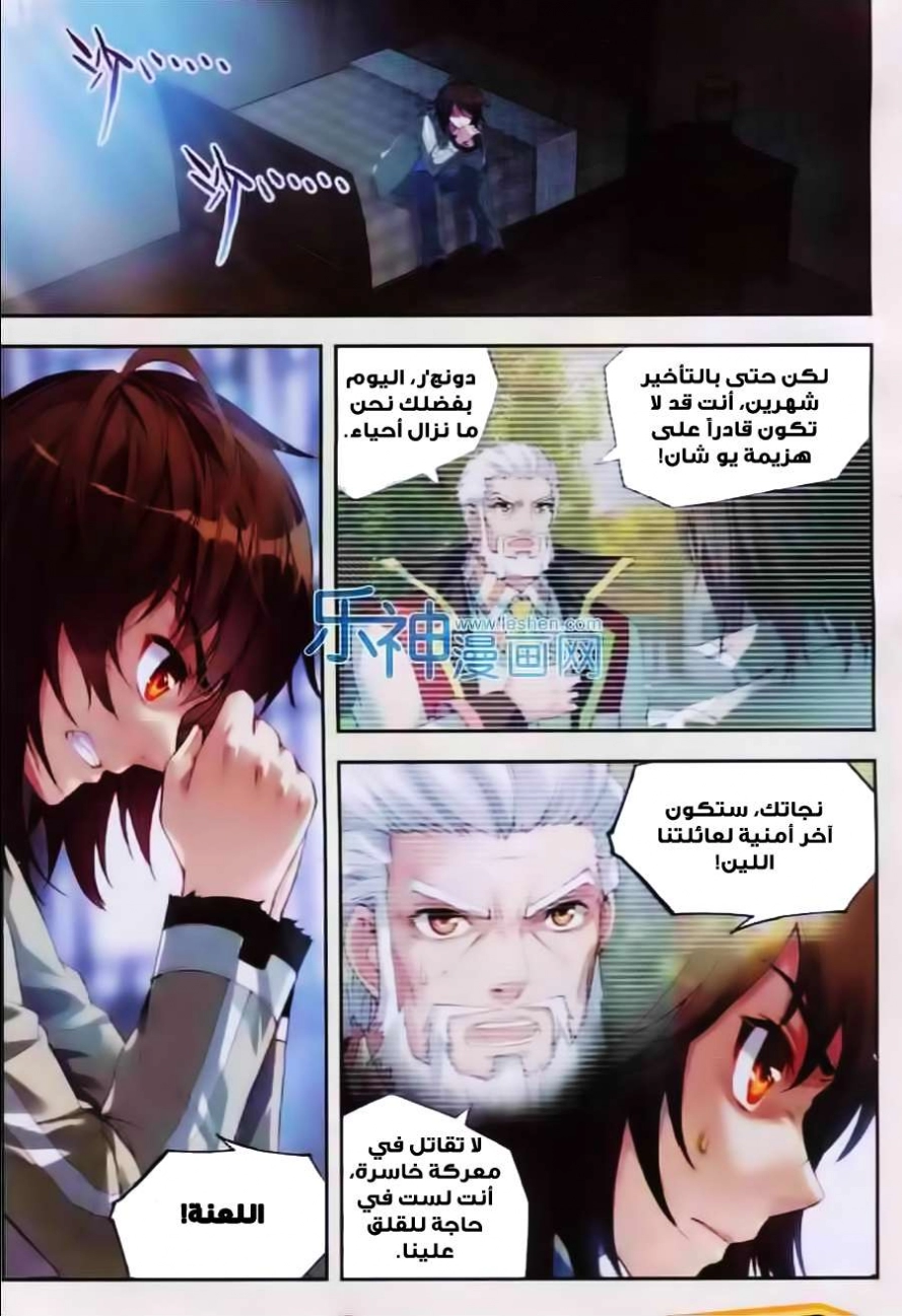 صفحة 10 — Wu Dong Qian Kun الفصل 30