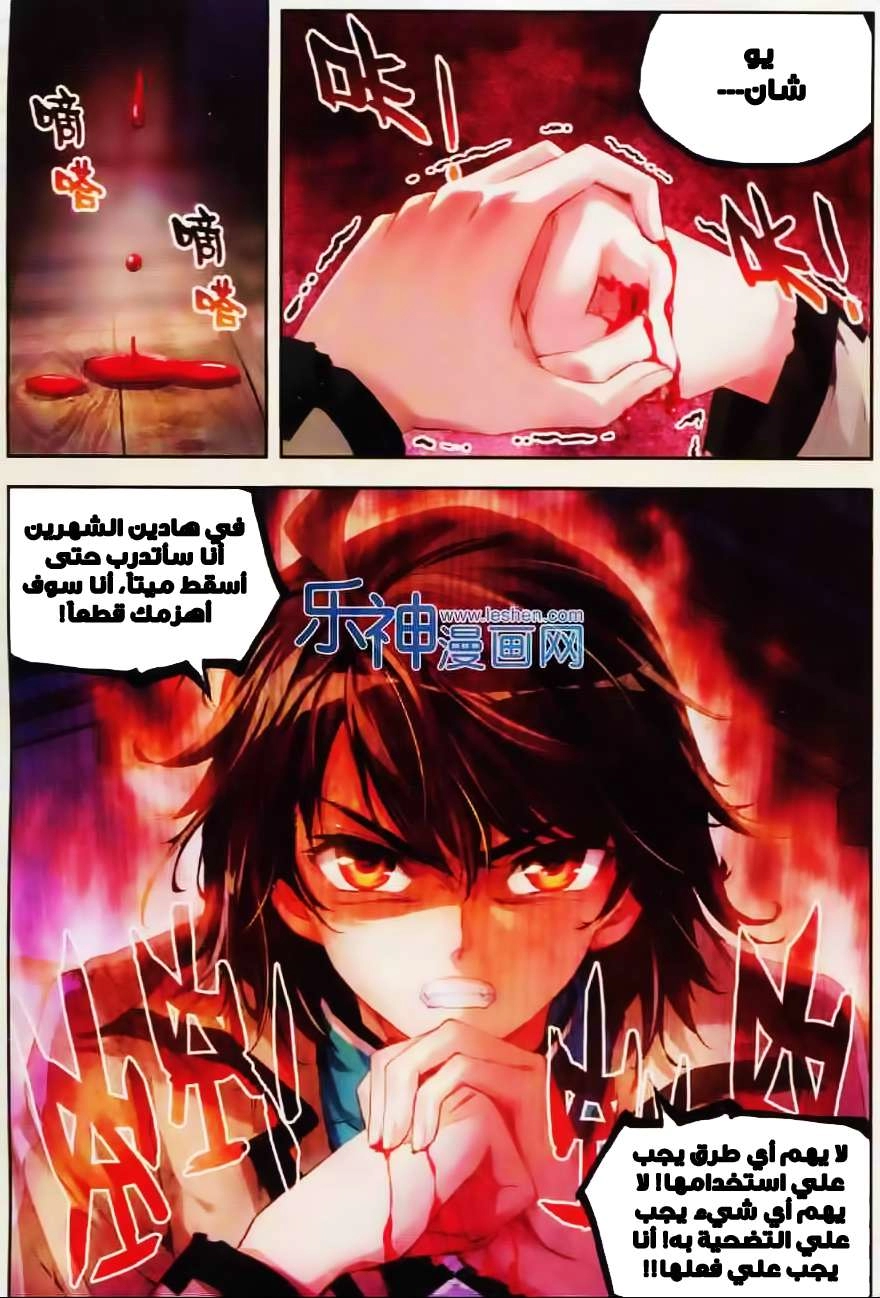 صفحة 11 — Wu Dong Qian Kun الفصل 30