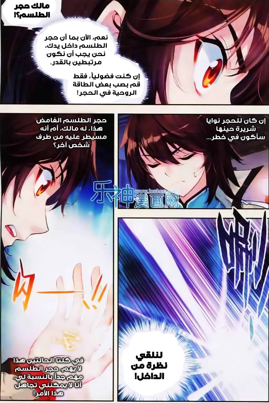 صفحة 13 — Wu Dong Qian Kun الفصل 30