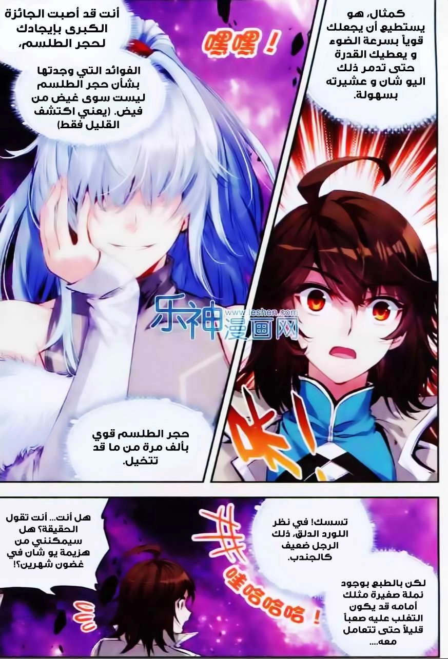 صفحة 16 — Wu Dong Qian Kun الفصل 30