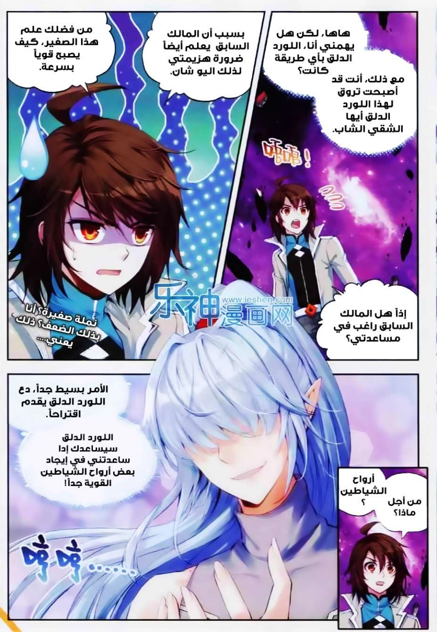 صفحة 17 — Wu Dong Qian Kun الفصل 30