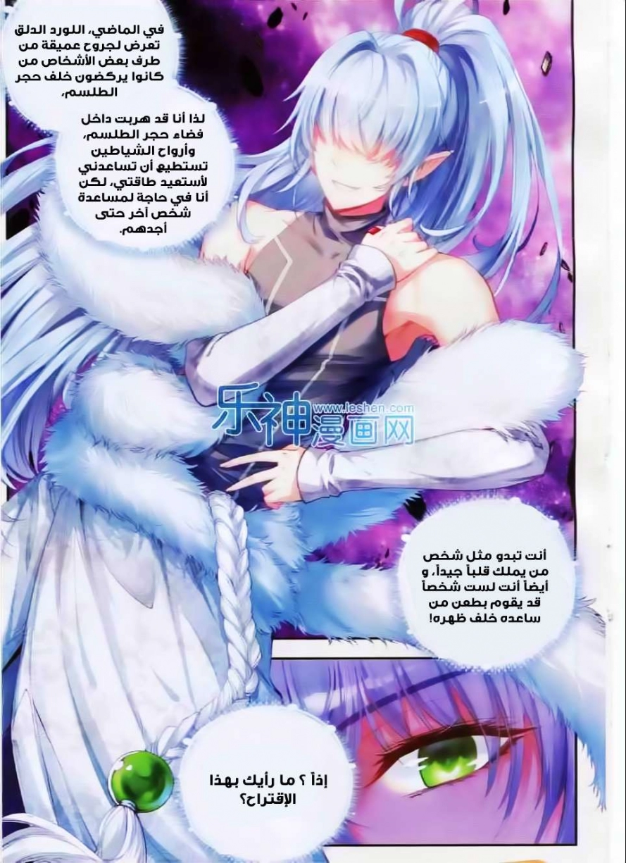 صفحة 18 — Wu Dong Qian Kun الفصل 30