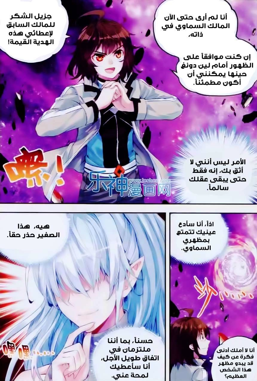 صفحة 22 — Wu Dong Qian Kun الفصل 30