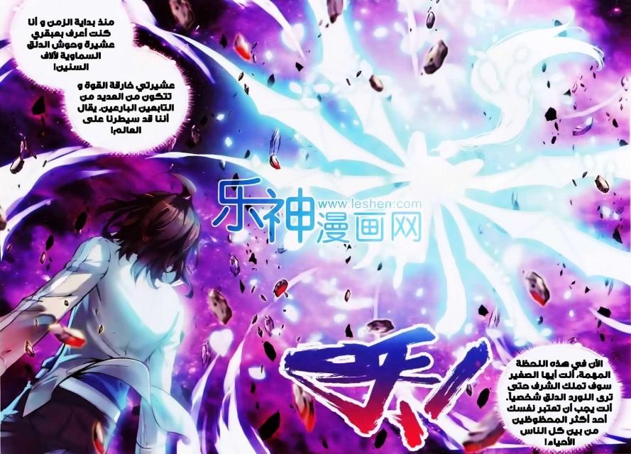 صفحة 23 — Wu Dong Qian Kun الفصل 30