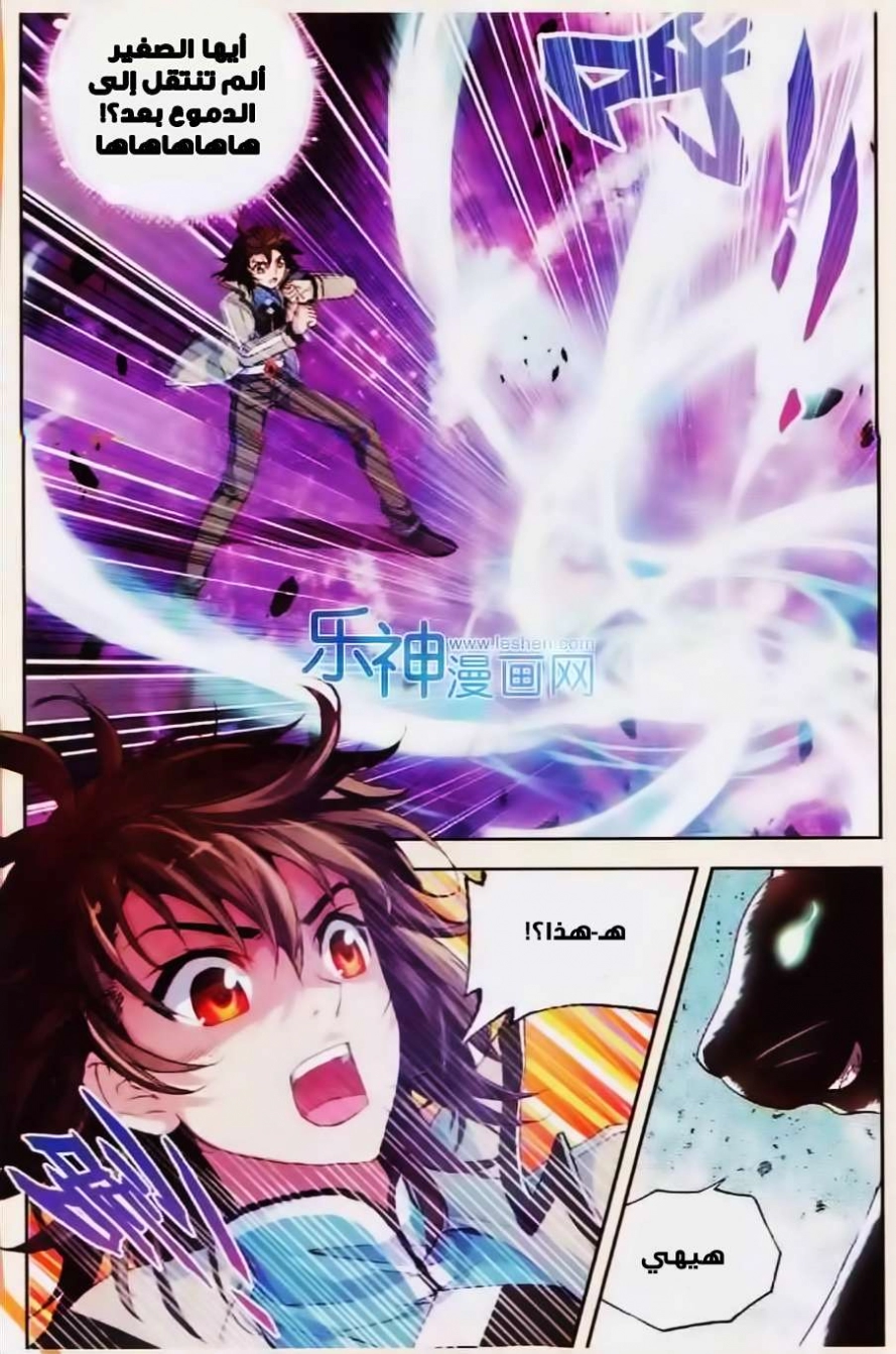 صفحة 24 — Wu Dong Qian Kun الفصل 30