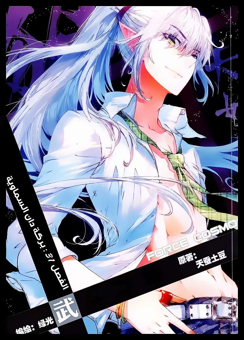 صفحة 1 — Wu Dong Qian Kun الفصل 31