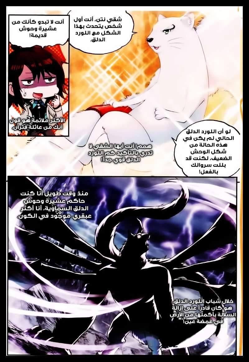 صفحة 3 — Wu Dong Qian Kun الفصل 31