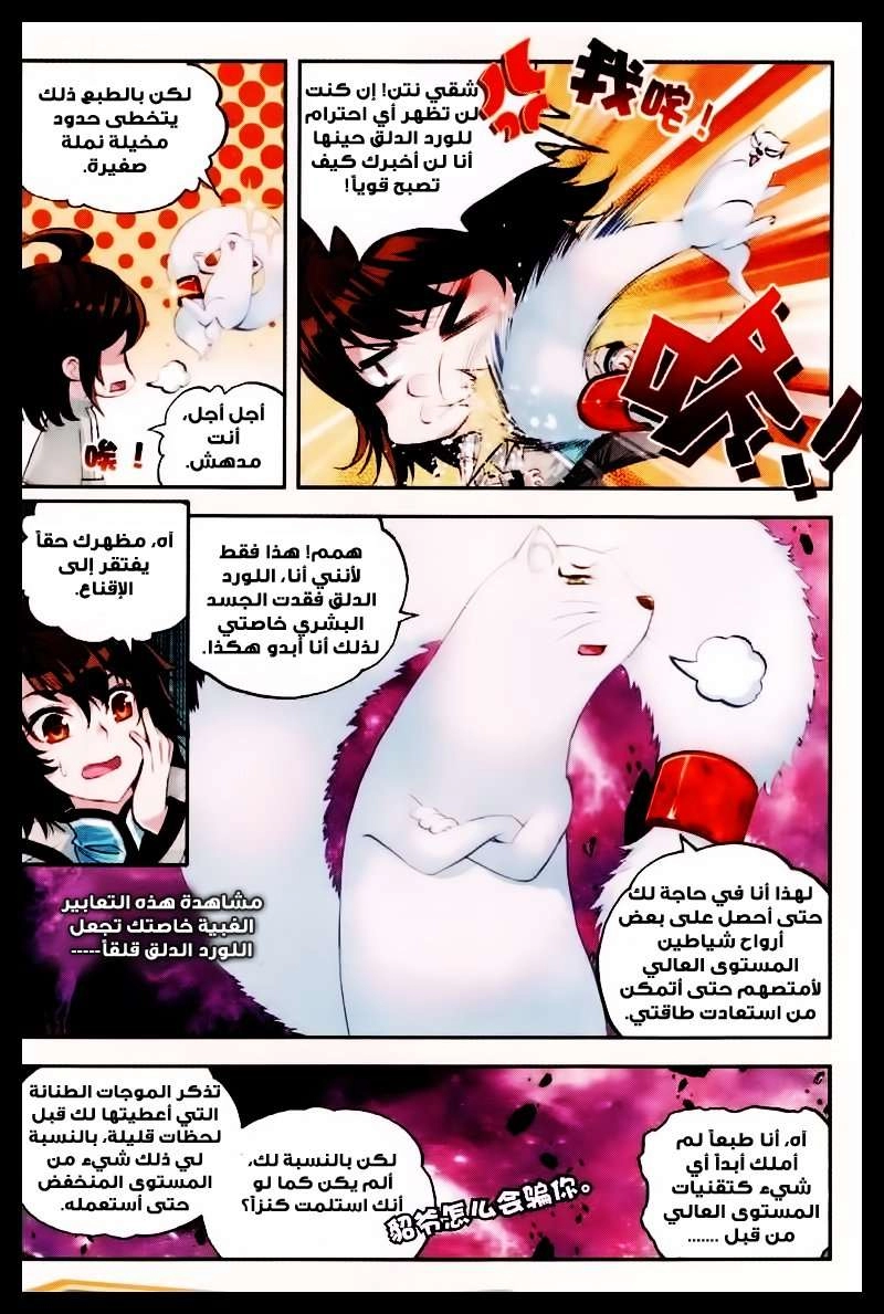 صفحة 4 — Wu Dong Qian Kun الفصل 31