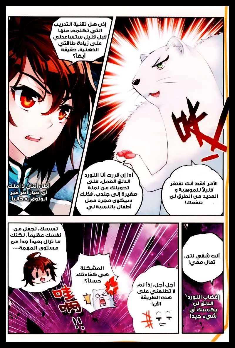 صفحة 5 — Wu Dong Qian Kun الفصل 31