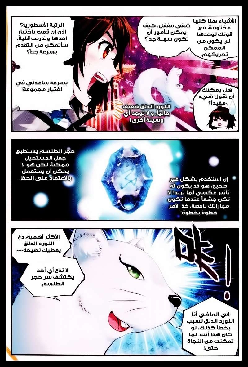 صفحة 7 — Wu Dong Qian Kun الفصل 31