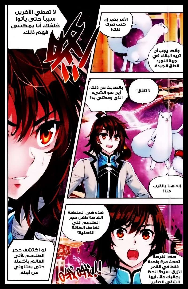 صفحة 8 — Wu Dong Qian Kun الفصل 31