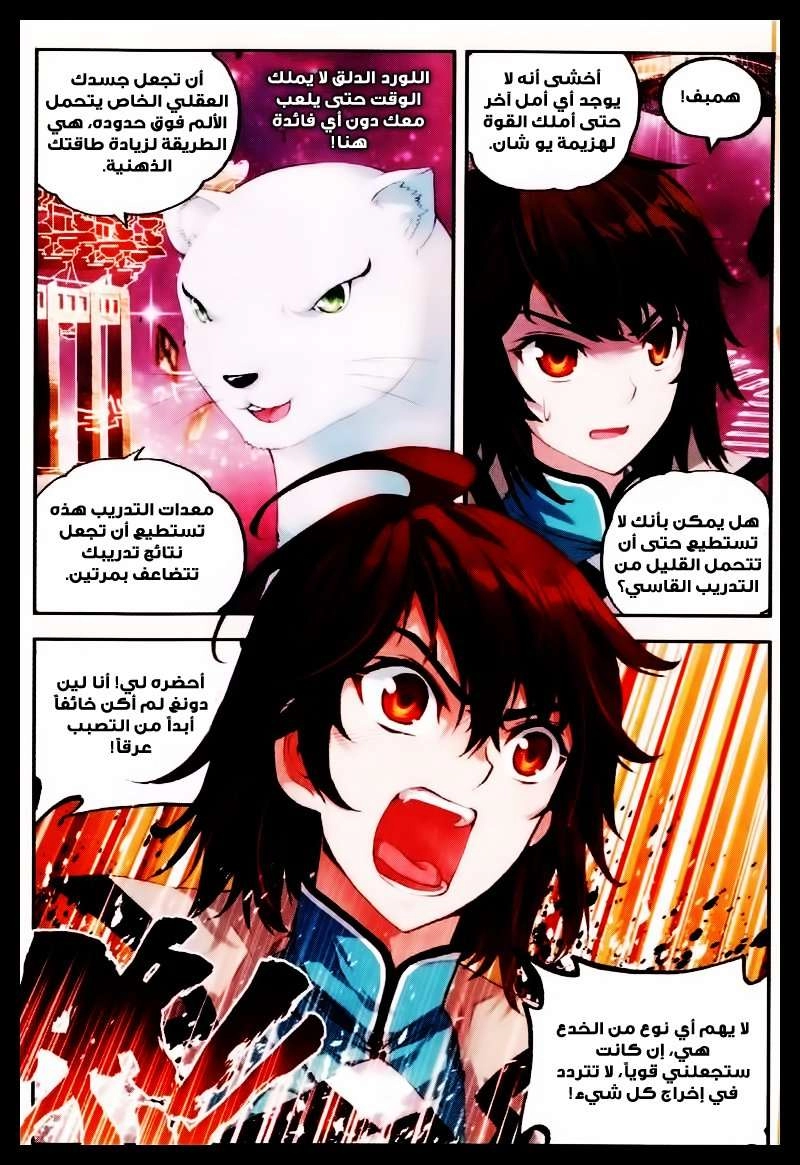 صفحة 10 — Wu Dong Qian Kun الفصل 31