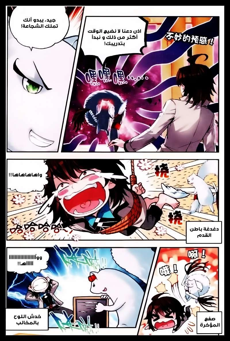 صفحة 11 — Wu Dong Qian Kun الفصل 31