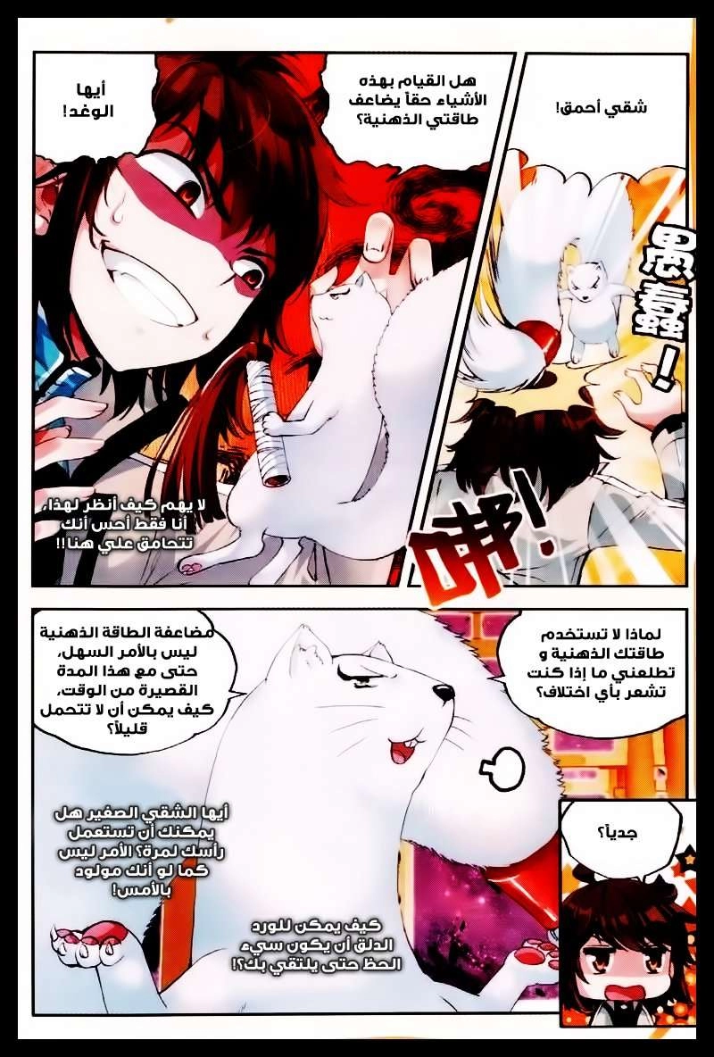 صفحة 12 — Wu Dong Qian Kun الفصل 31