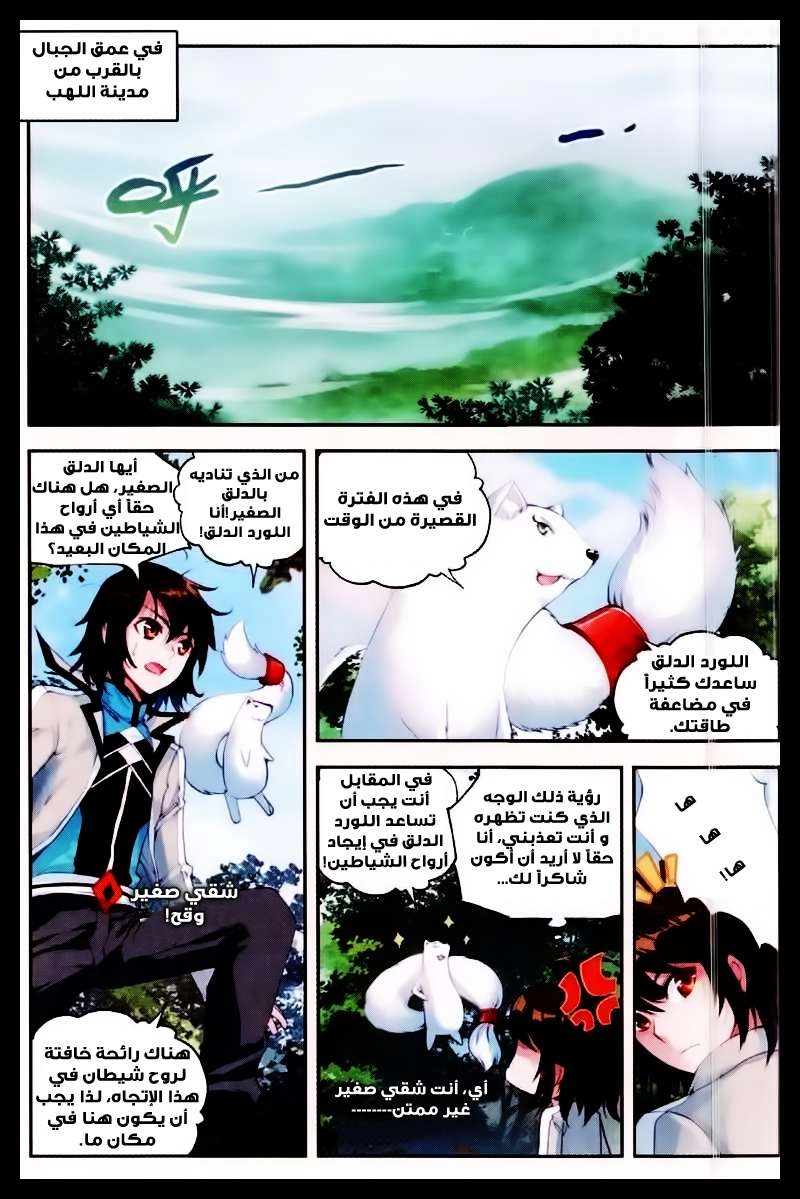 صفحة 14 — Wu Dong Qian Kun الفصل 31