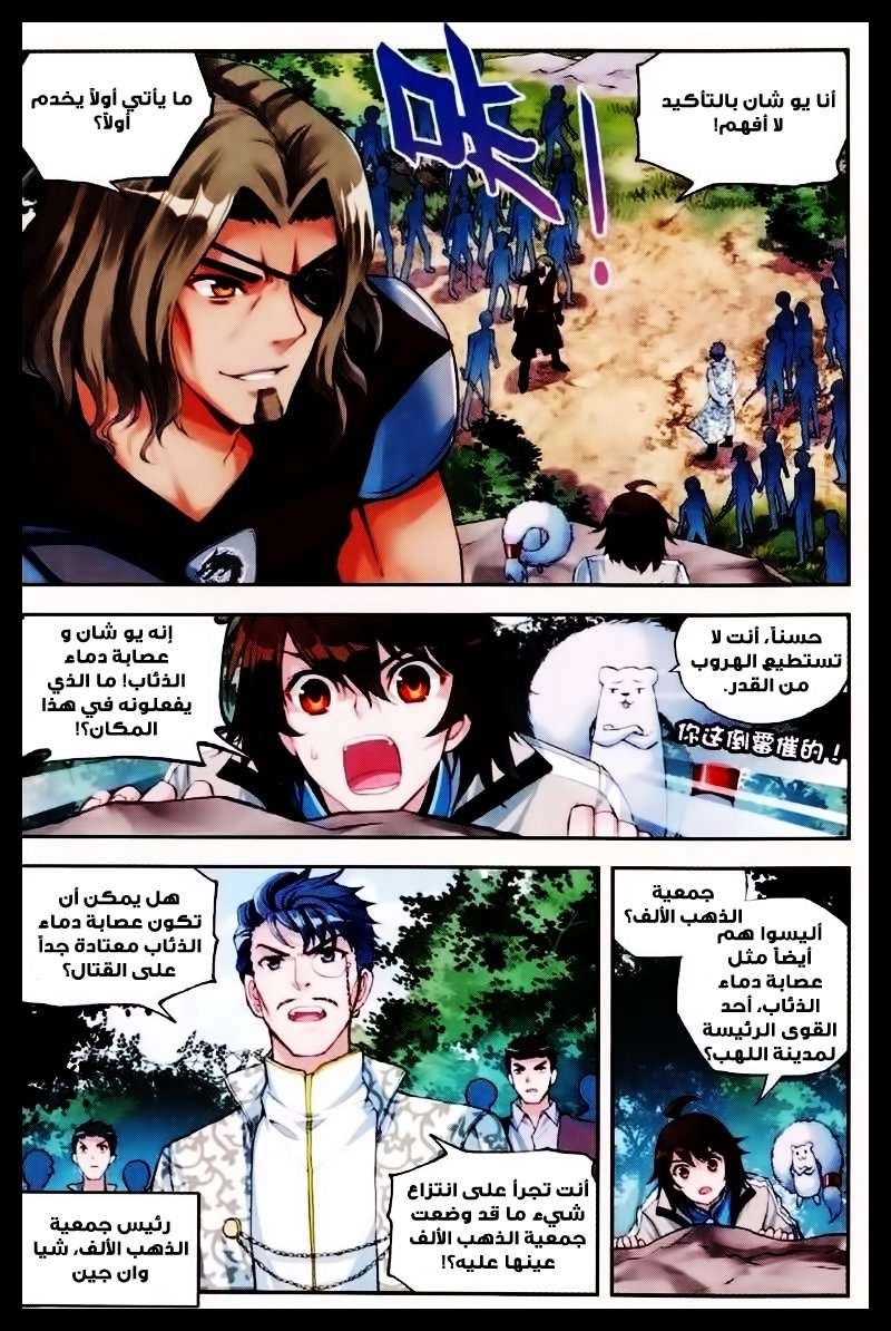 صفحة 15 — Wu Dong Qian Kun الفصل 31