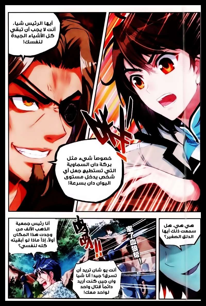 صفحة 16 — Wu Dong Qian Kun الفصل 31