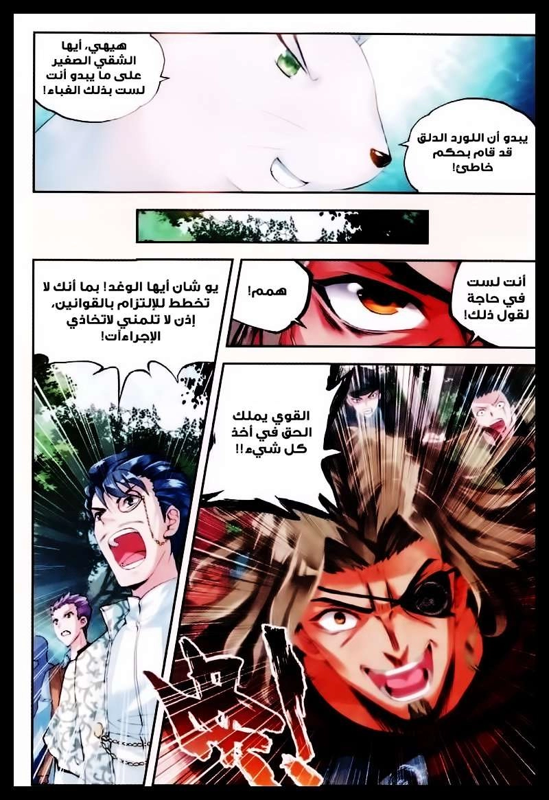 صفحة 18 — Wu Dong Qian Kun الفصل 31