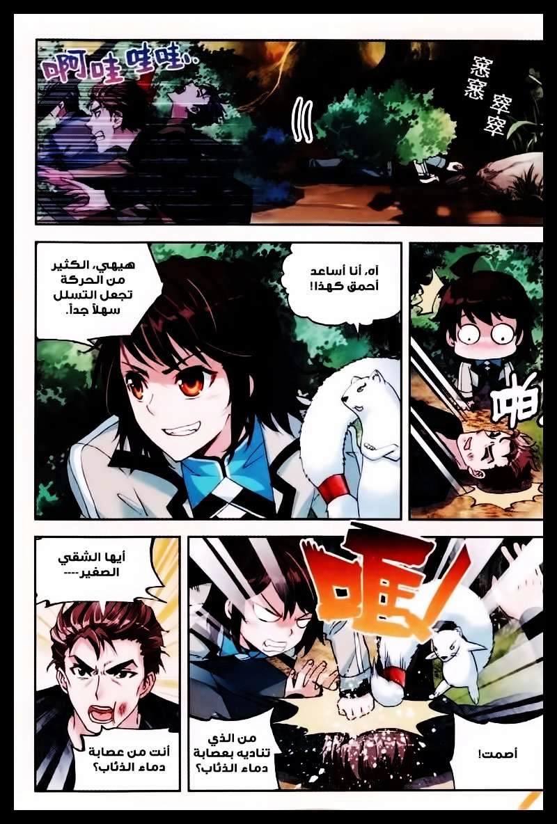 صفحة 20 — Wu Dong Qian Kun الفصل 31