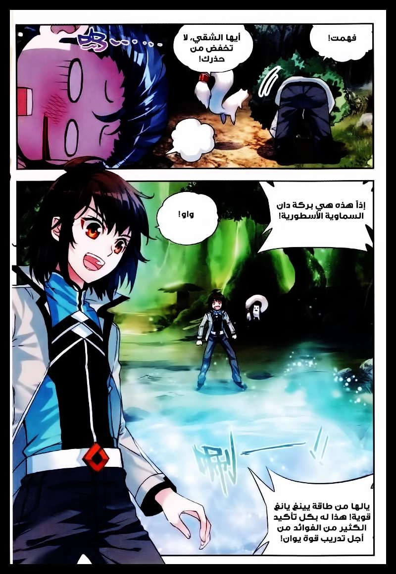 صفحة 21 — Wu Dong Qian Kun الفصل 31