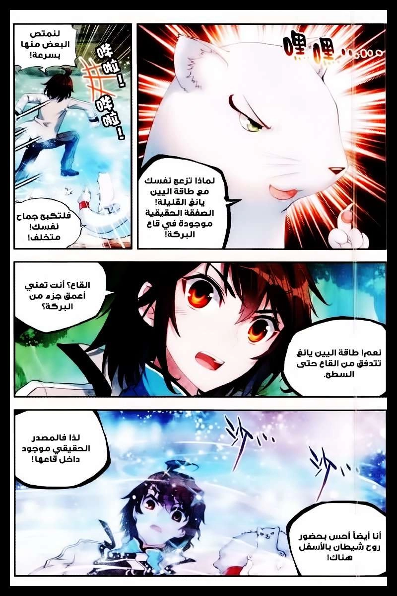 صفحة 22 — Wu Dong Qian Kun الفصل 31