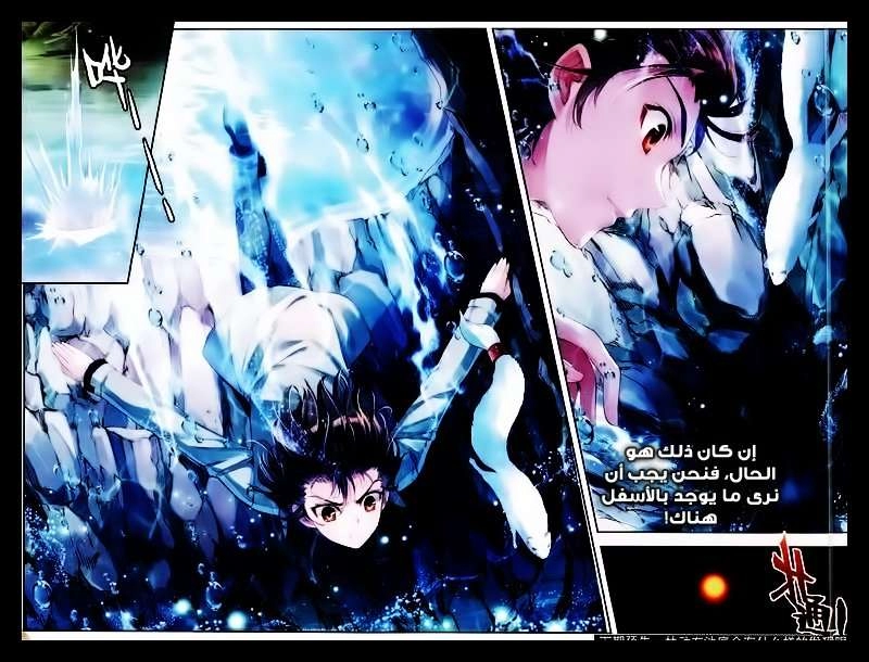 صفحة 23 — Wu Dong Qian Kun الفصل 31