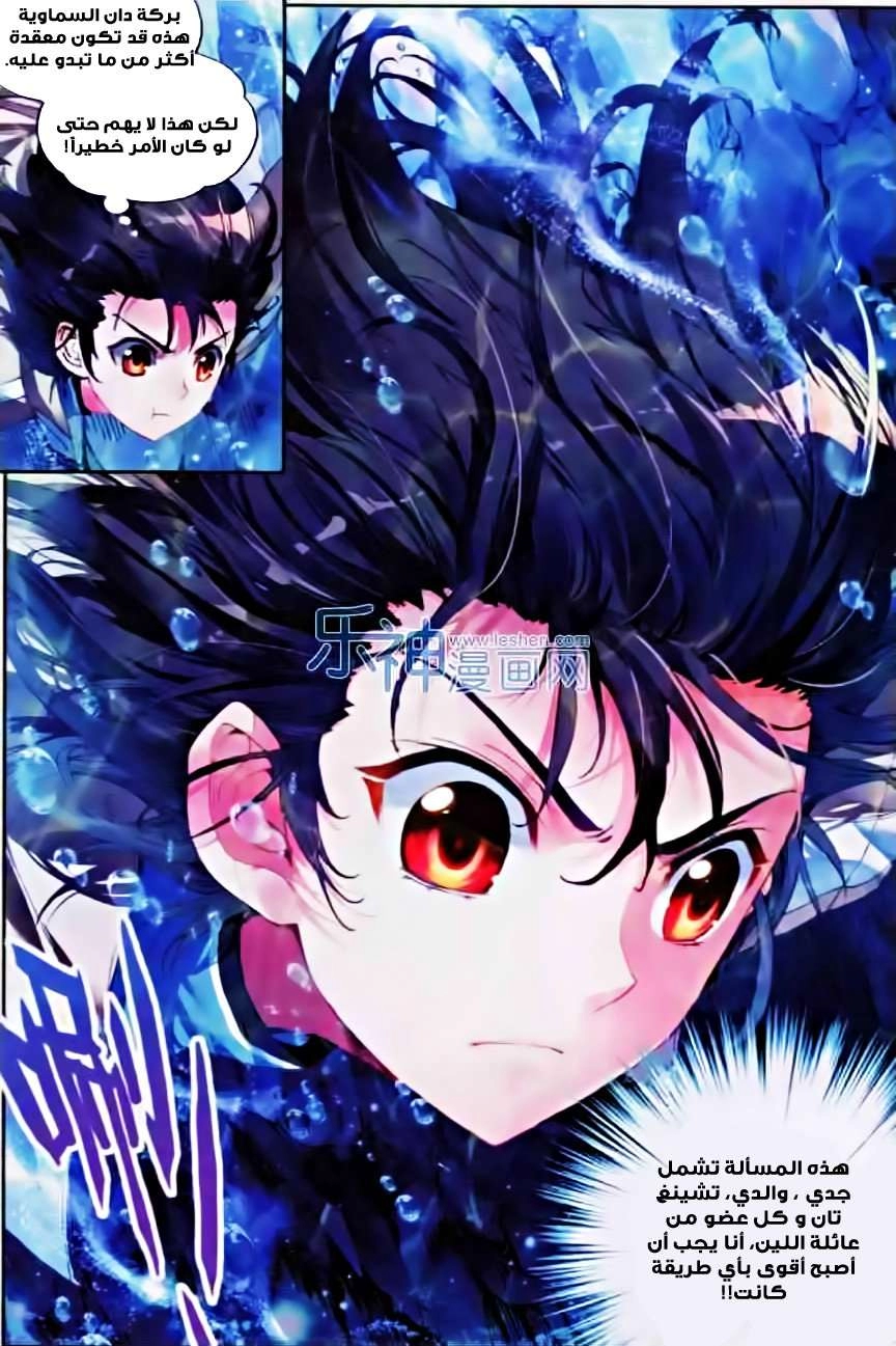 صفحة 2 — Wu Dong Qian Kun الفصل 32