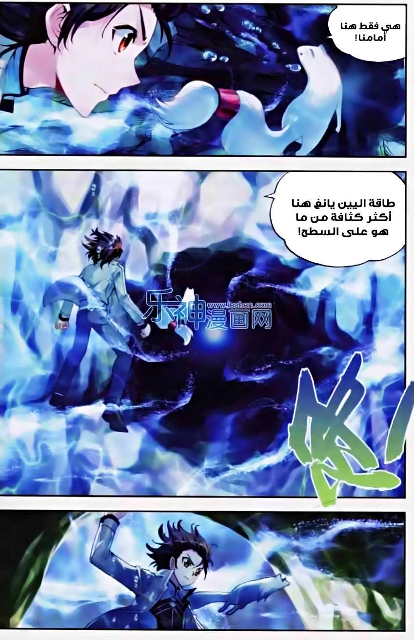 صفحة 3 — Wu Dong Qian Kun الفصل 32