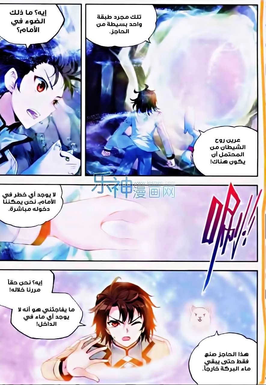 صفحة 4 — Wu Dong Qian Kun الفصل 32