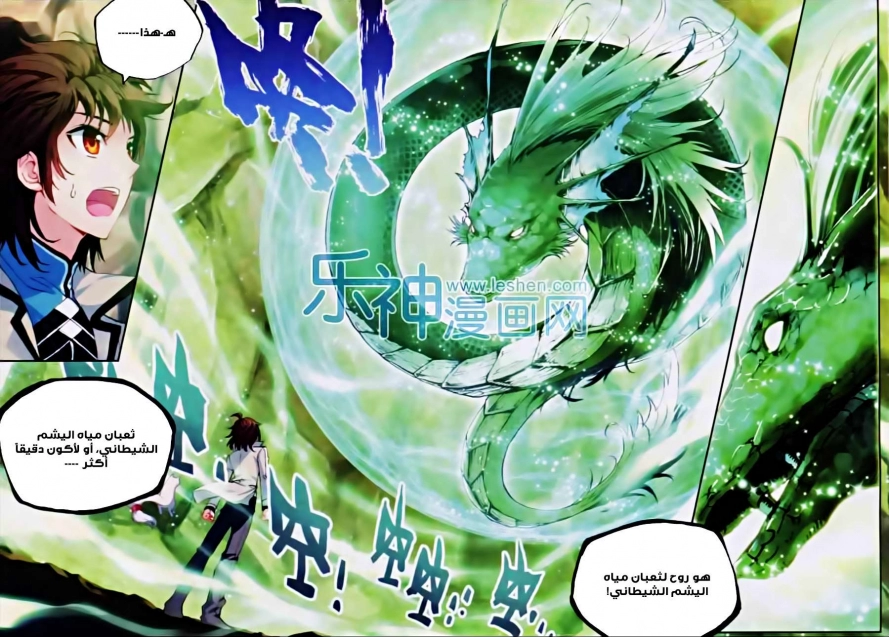 صفحة 5 — Wu Dong Qian Kun الفصل 32