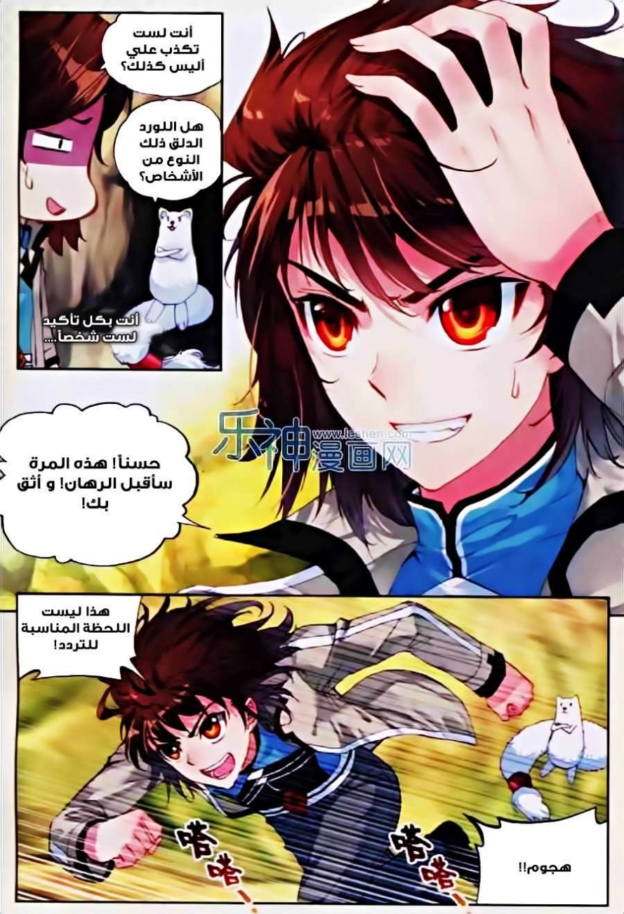 صفحة 8 — Wu Dong Qian Kun الفصل 32