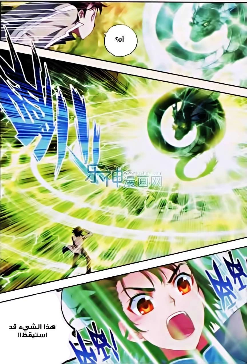 صفحة 9 — Wu Dong Qian Kun الفصل 32