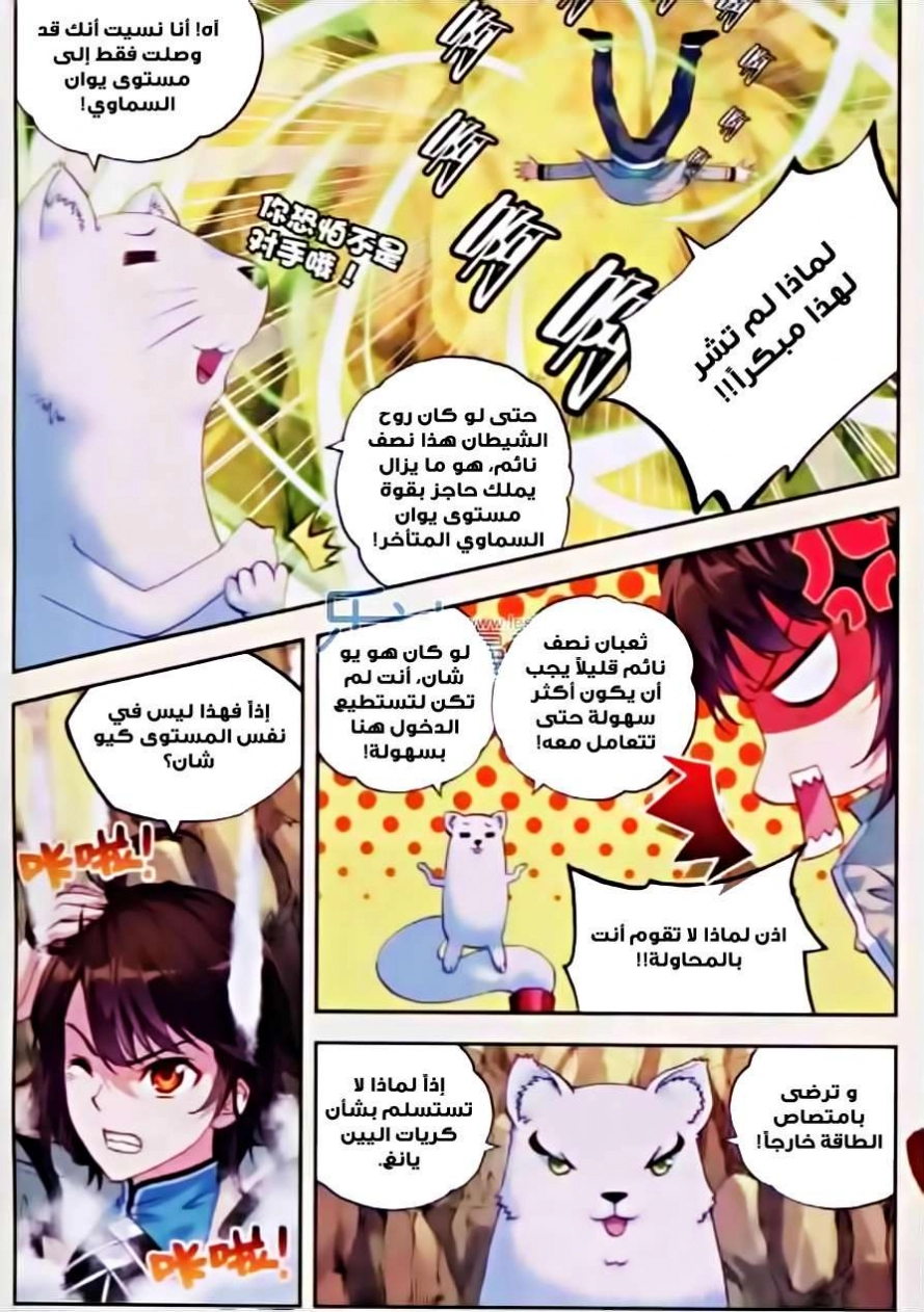 صفحة 10 — Wu Dong Qian Kun الفصل 32